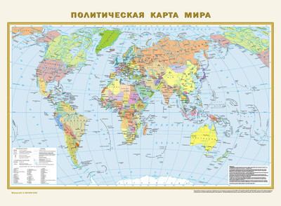 Настенная карта АСТ Политическая карта мира. Физическая карта мира в новых границах (А2) - 