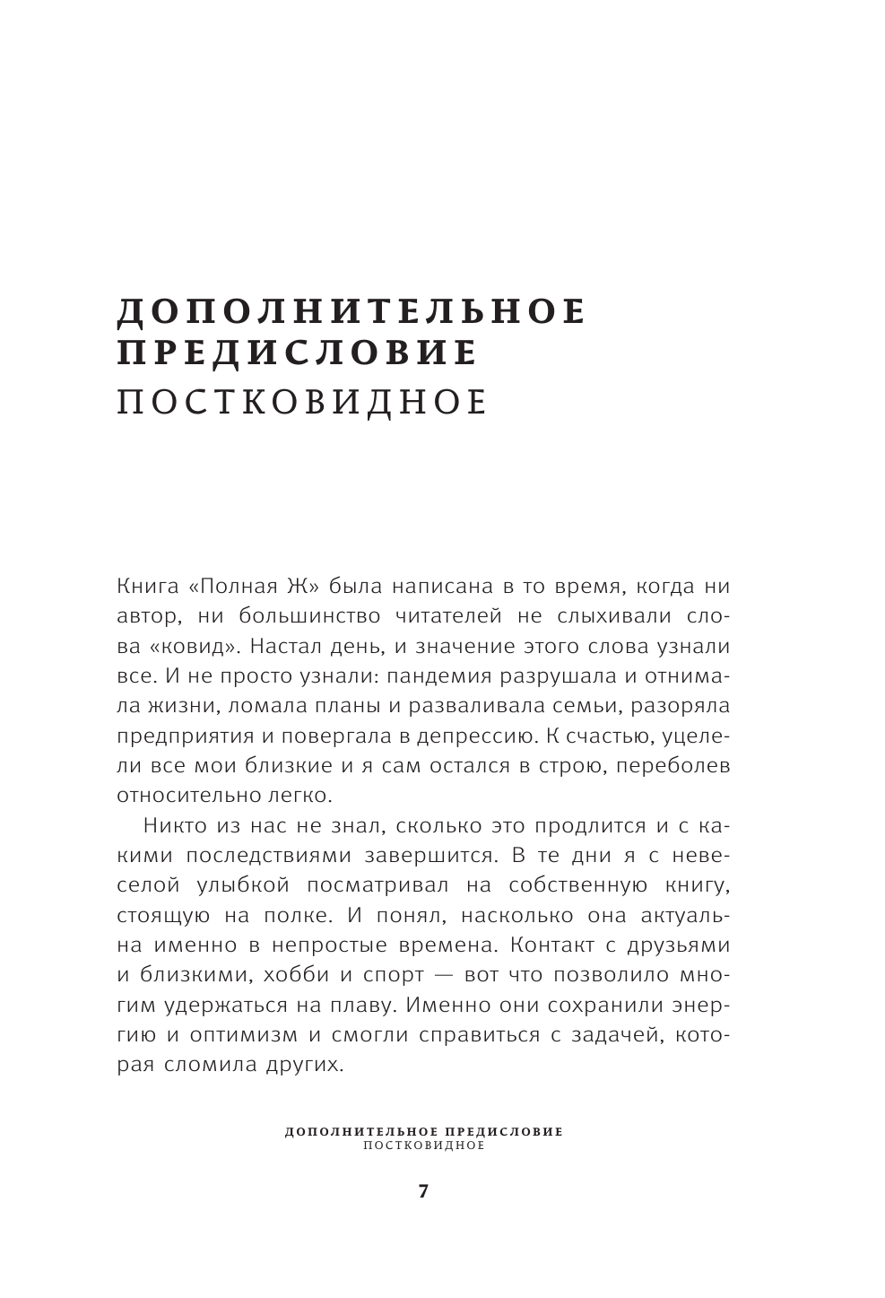 Книга АСТ Полная Ж. Жизнь как бизнес-проект в эпоху турбулентности (Гандапас Радислав, твердая обложка) — фото 5