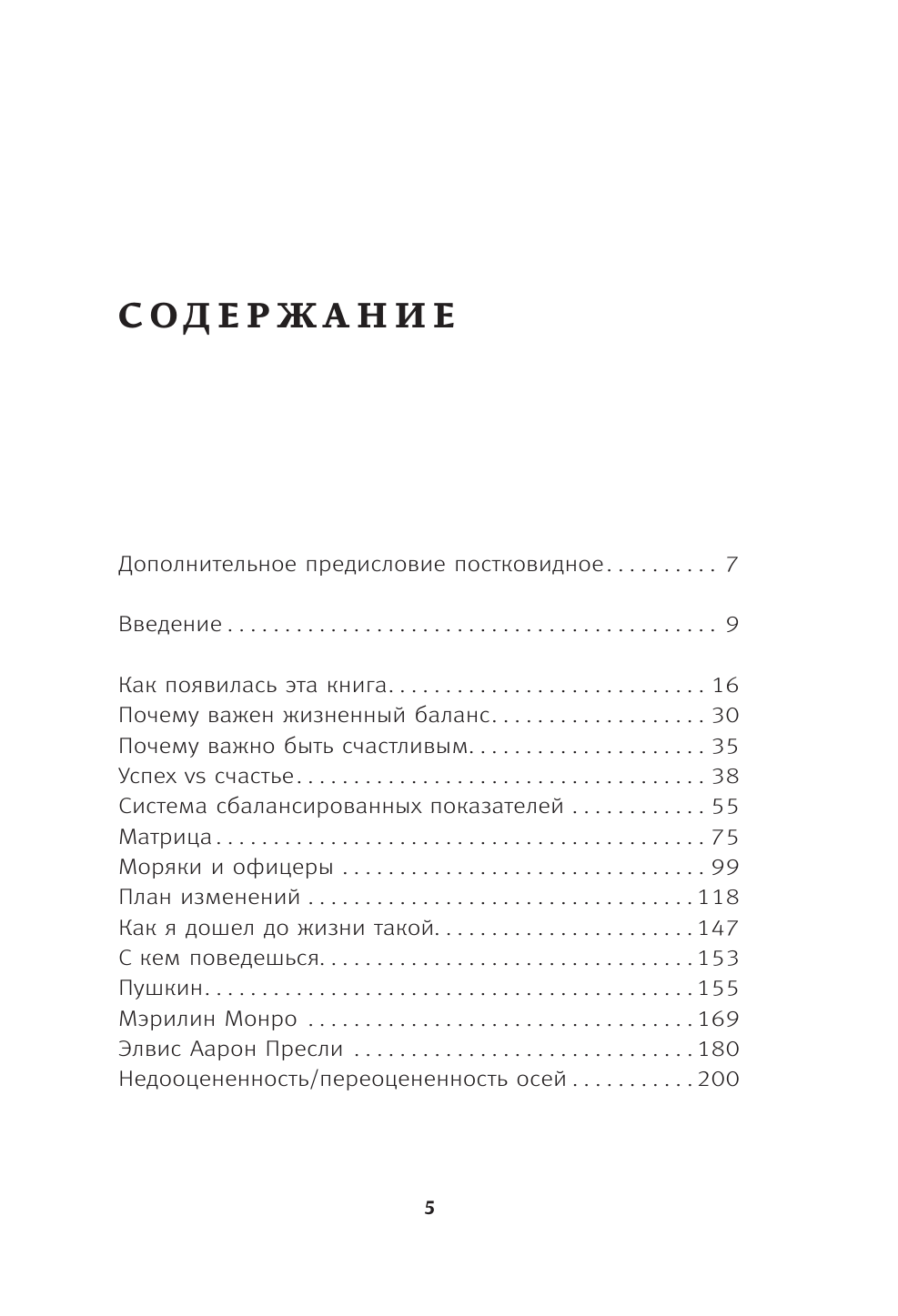 Книга АСТ Полная Ж. Жизнь как бизнес-проект в эпоху турбулентности (Гандапас Радислав, твердая обложка) — фото 3