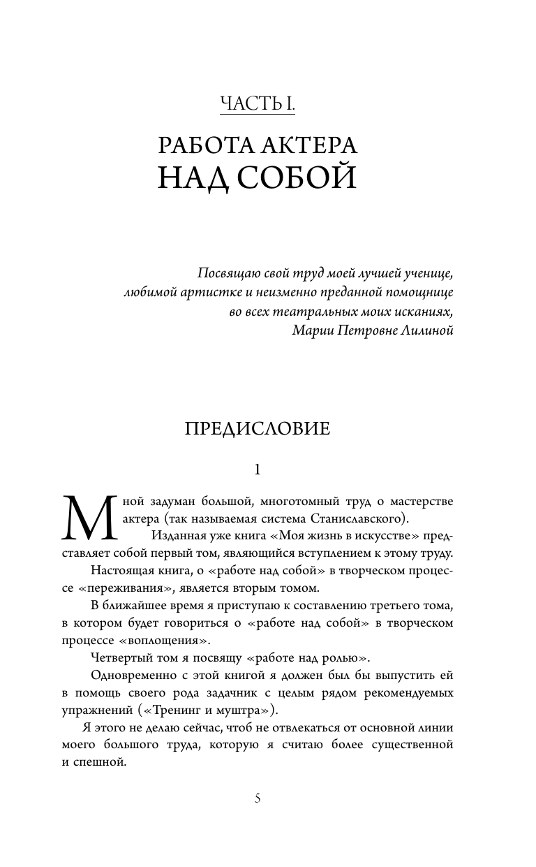 Книга АСТ Полный курс актерского мастерства, твердая обложка (Гиппиус Сергей, Станиславский Константин) — фото 6