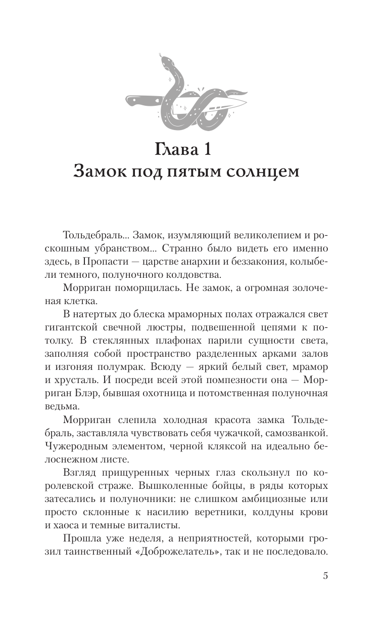 Художественная книга АСТ Полуночная ведьма. Ткач Кошмаров, твердая обложка (Арнелл Марго) — фото 4