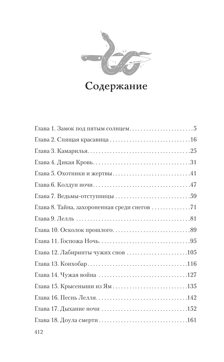 Художественная книга АСТ Полуночная ведьма. Ткач Кошмаров, твердая обложка (Арнелл Марго) — фото 2
