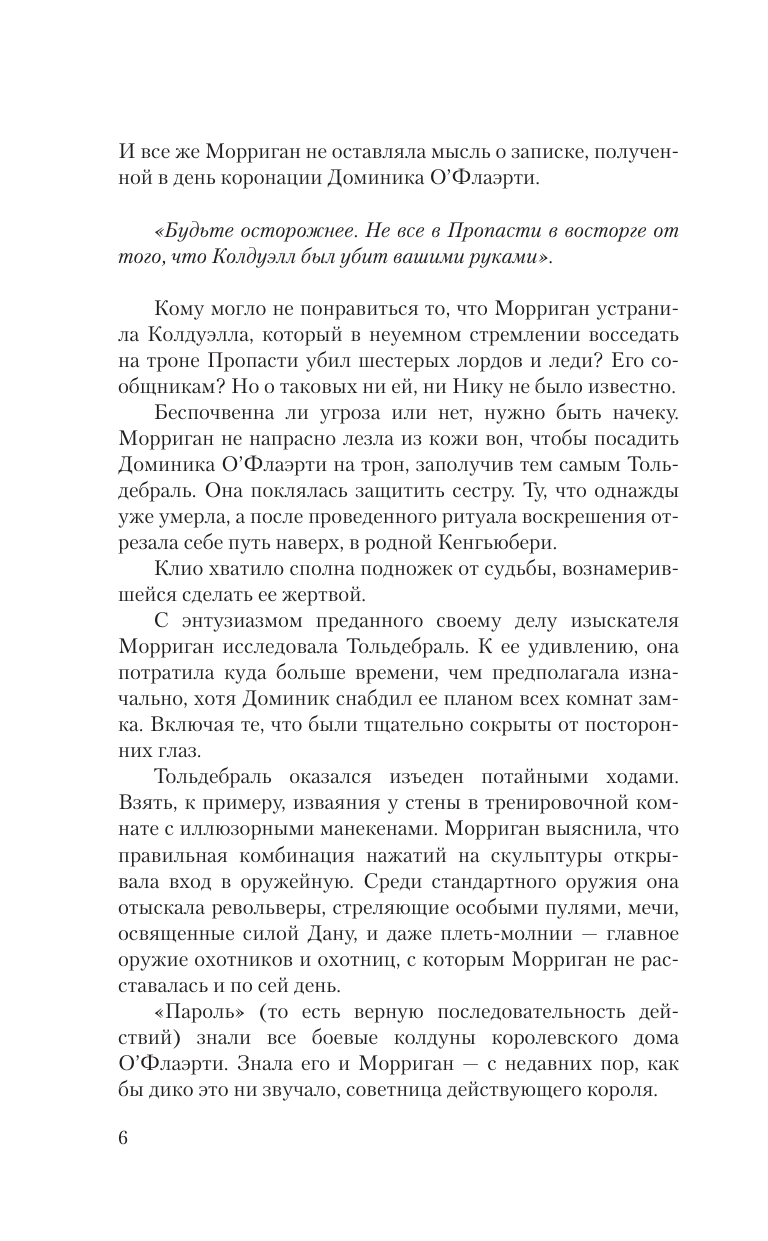 Художественная книга АСТ Полуночная ведьма. Ткач Кошмаров, твердая обложка (Арнелл Марго) — фото 5