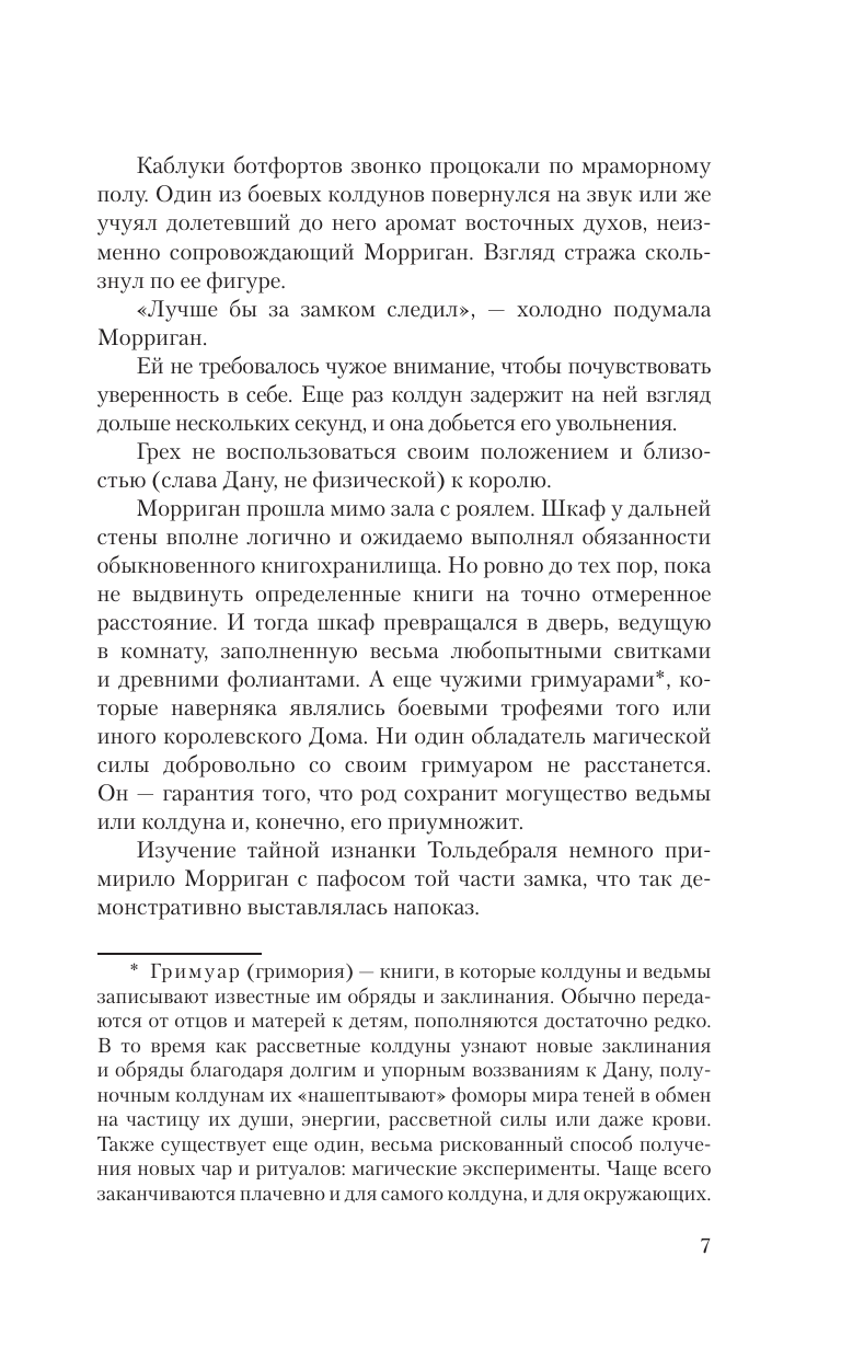 Художественная книга АСТ Полуночная ведьма. Ткач Кошмаров, твердая обложка (Арнелл Марго) — фото 6