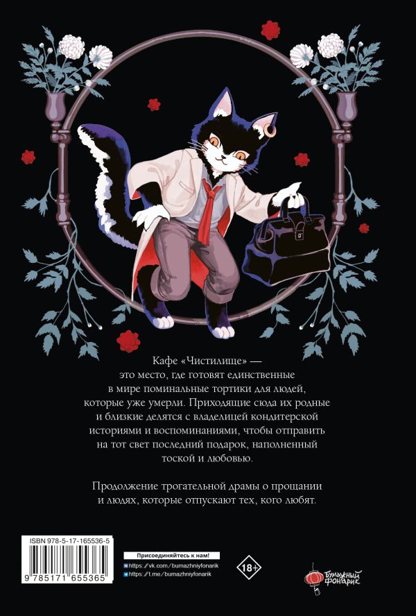 Манхва АСТ Поминальные тортики из кафе «Чистилище». Том 2, твердая обложка (Санхо) — фото 2