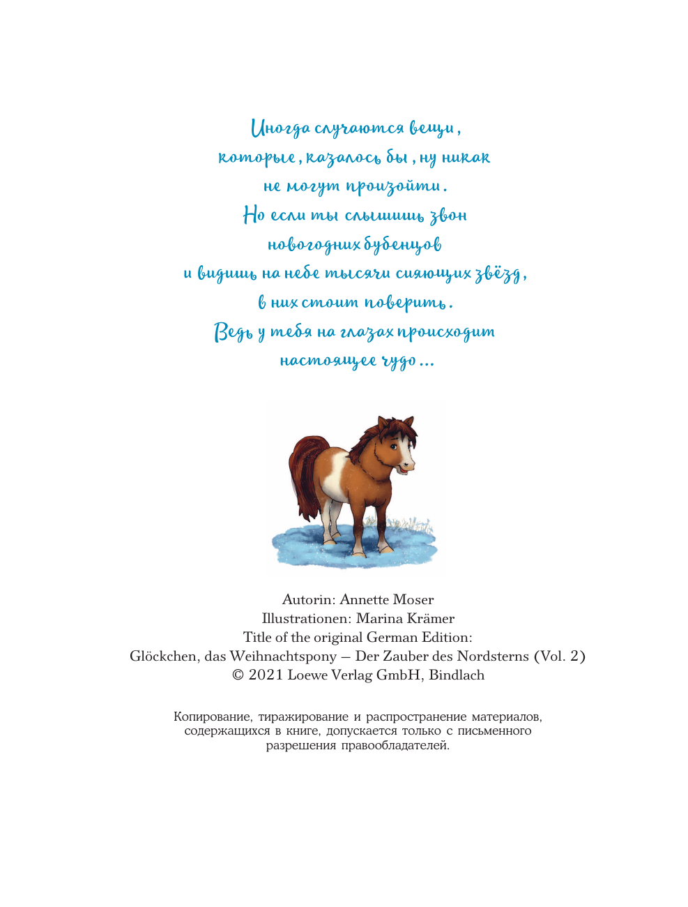 Художественная книга АСТ Пони Колокольчик. Спасение Нового года, твердая обложка (Мозер Аннетта) — фото 6