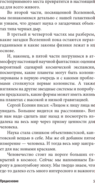 Книга АСТ Популярная астрофизика. Философия космоса и пятое измерение (Дементьев Александр, мягкая обложка)