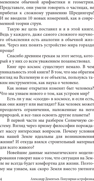 Книга АСТ Популярная астрофизика. Философия космоса и пятое измерение (Дементьев Александр, мягкая обложка)