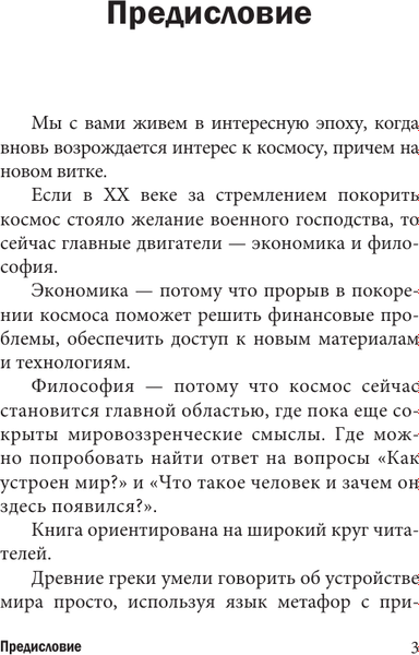 Книга АСТ Популярная астрофизика. Философия космоса и пятое измерение (Дементьев Александр, мягкая обложка)