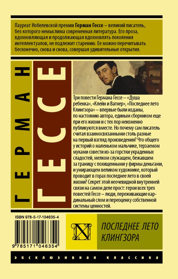 Художественная книга АСТ Последнее лето Клингзора, мягкая обложка (Гессе Герман) — фото 5