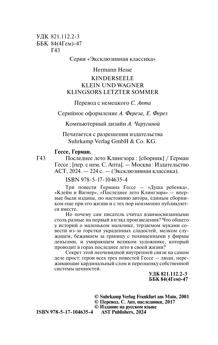 Художественная книга АСТ Последнее лето Клингзора, мягкая обложка (Гессе Герман) — фото 3