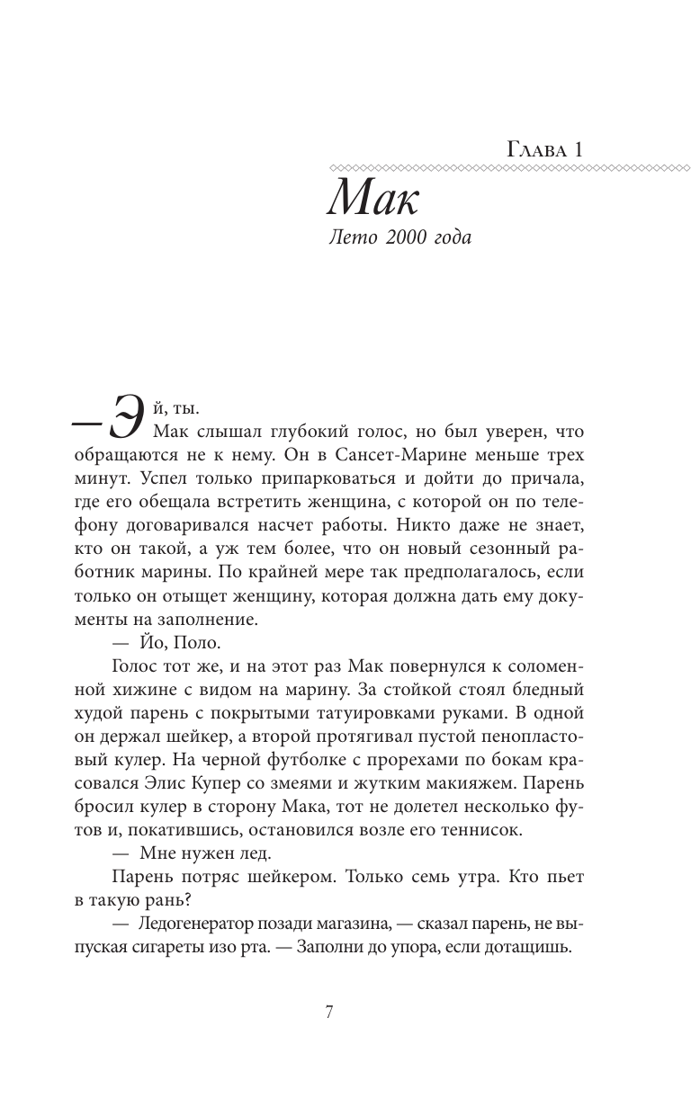 Художественная книга АСТ Почти идеальная жизнь, твердая обложка (Дорен К. Дентон) — фото 4