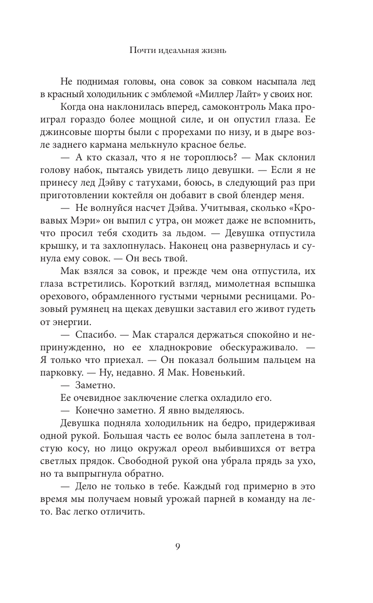 Художественная книга АСТ Почти идеальная жизнь, твердая обложка (Дорен К. Дентон) — фото 6