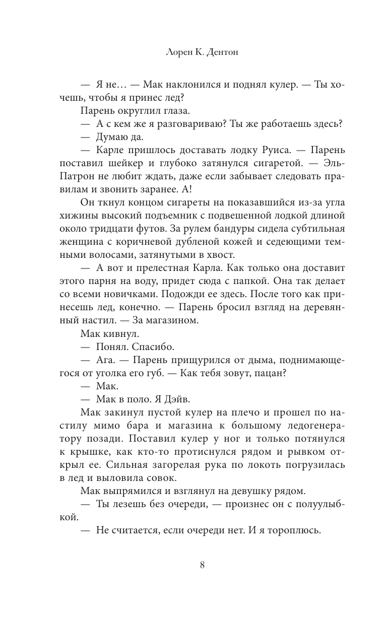 Художественная книга АСТ Почти идеальная жизнь, твердая обложка (Дорен К. Дентон) — фото 5