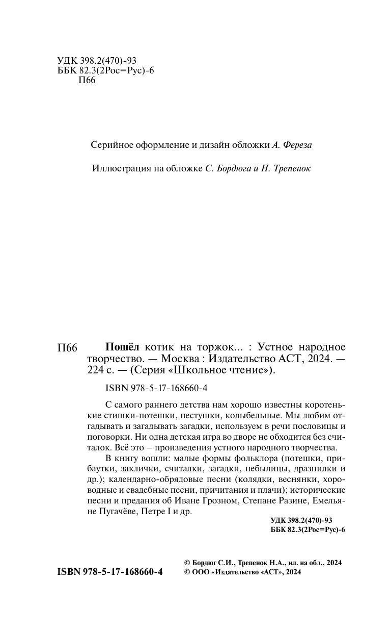 Художественная книга АСТ Пошел котик на торжок... . (твердая обложка) — фото 5