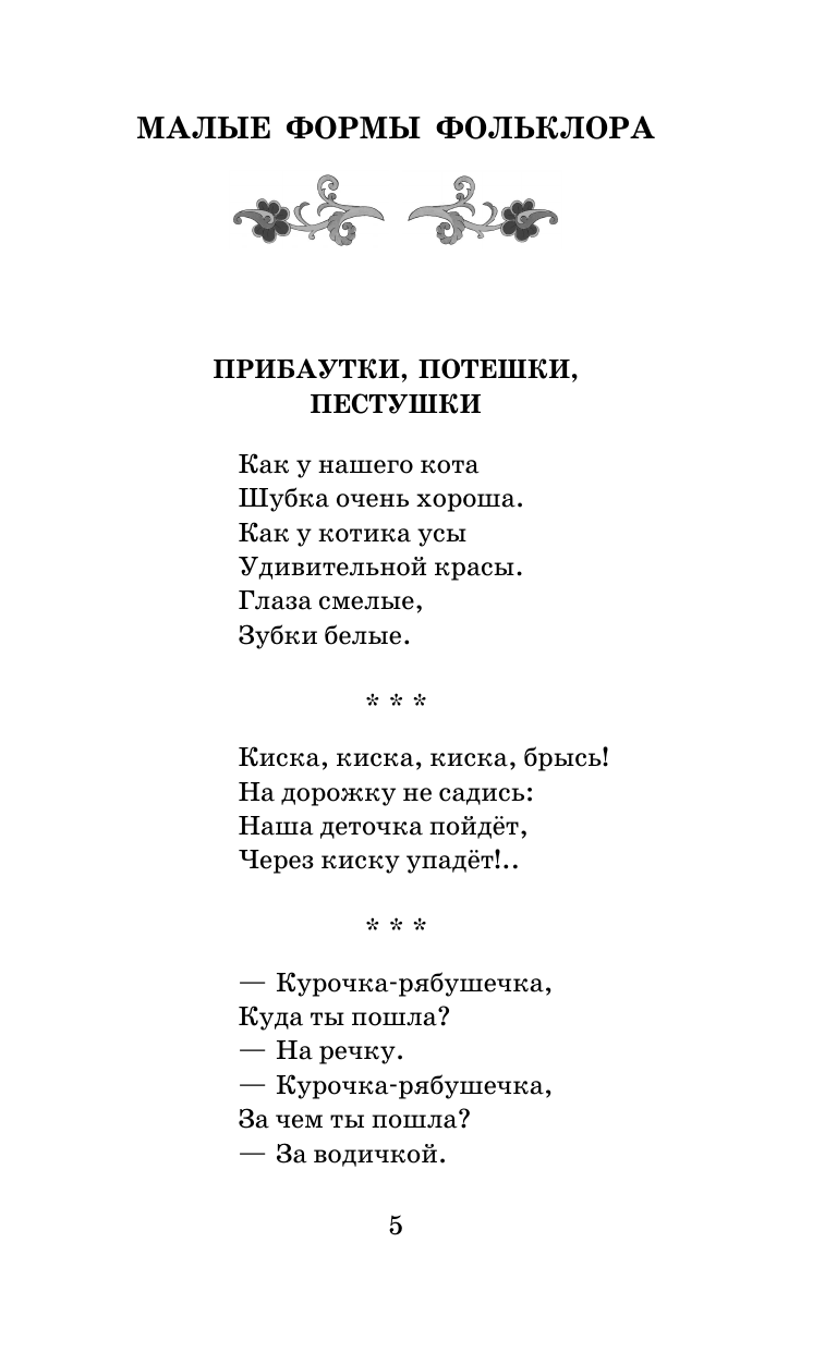 Художественная книга АСТ Пошел котик на торжок... . (твердая обложка) — фото 6