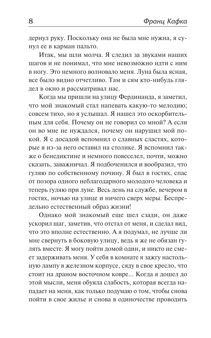 Художественная книга АСТ Превращение, твердая обложка (Кафка Франц) — фото 6
