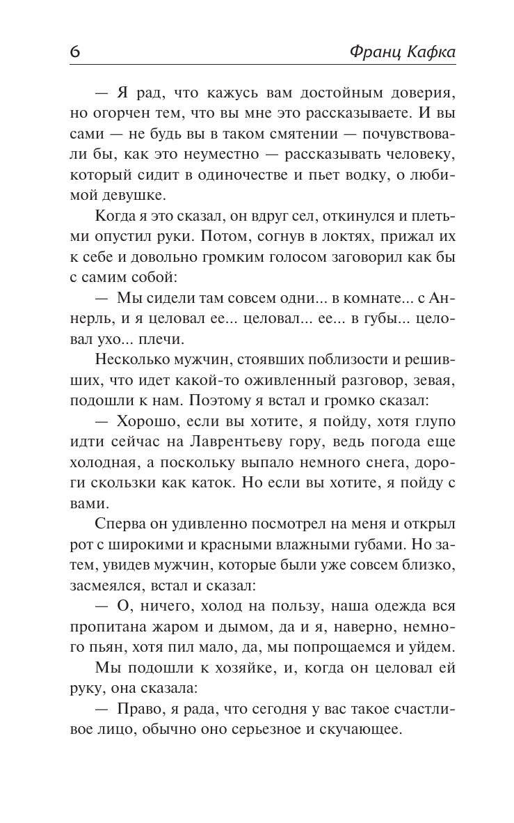 Художественная книга АСТ Превращение, твердая обложка (Кафка Франц) — фото 4