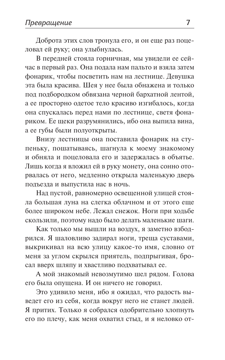 Художественная книга АСТ Превращение, твердая обложка (Кафка Франц) — фото 5