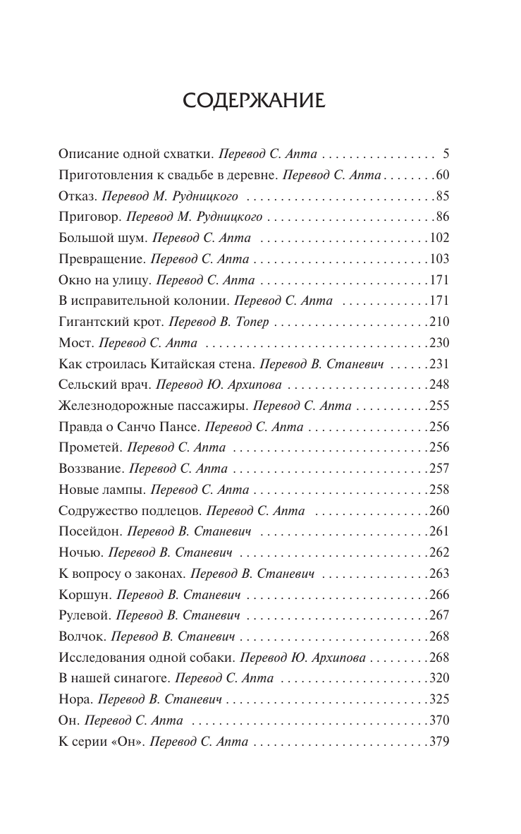Художественная книга АСТ Превращение, твердая обложка (Кафка Франц) — фото 2
