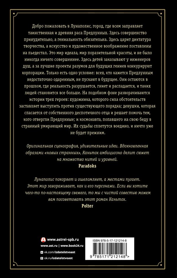 Художественная книга АСТ Предлунные, твердая обложка (Каньтох Анна) — фото 2