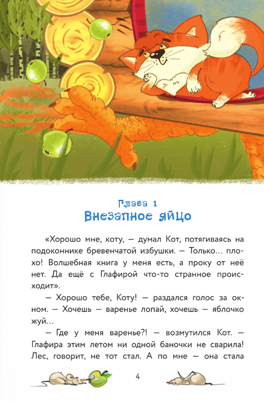 Художественная книга АСТ Приключения дракона и кота, твердая обложка (Иванова-Неверова Оксана) — фото 5