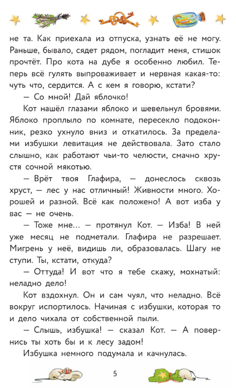 Художественная книга АСТ Приключения дракона и кота, твердая обложка (Иванова-Неверова Оксана) — фото 6