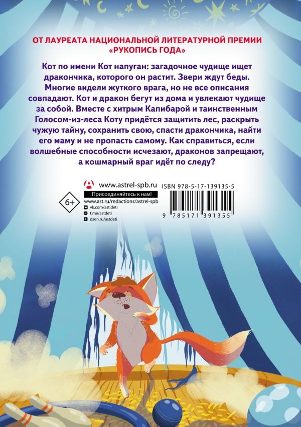 Художественная книга АСТ Приключения дракона и кота. Большое путешествие (Иванова-Неверова Оксана) — фото 3