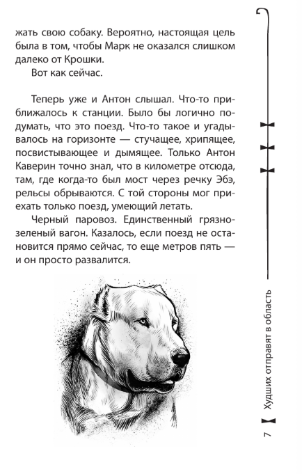 Художественная книга АСТ Приключения Уэнсдей в России, твердая обложка (Княжевич Александра, Коннова Евгения, Рогожина Аля) — фото 6