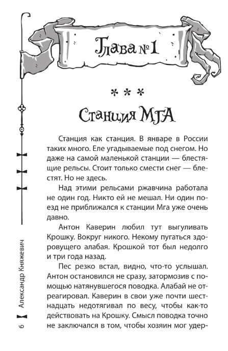 Художественная книга АСТ Приключения Уэнсдей в России, твердая обложка (Княжевич Александра, Коннова Евгения, Рогожина Аля) — фото 5