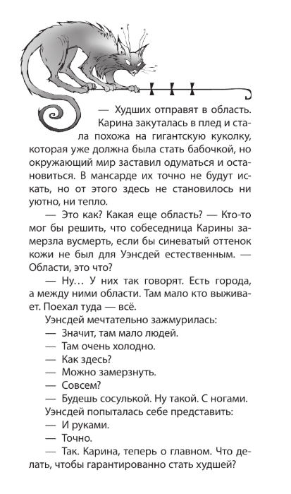 Художественная книга АСТ Приключения Уэнсдей в России, твердая обложка (Княжевич Александра, Коннова Евгения, Рогожина Аля) — фото 4