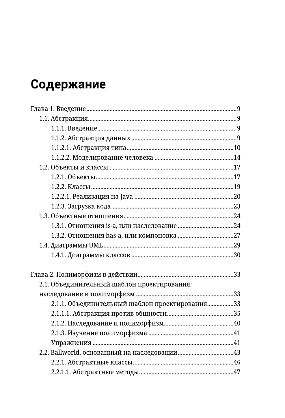 Книга АСТ Принципы объектно-ориентированного программирования — фото 4