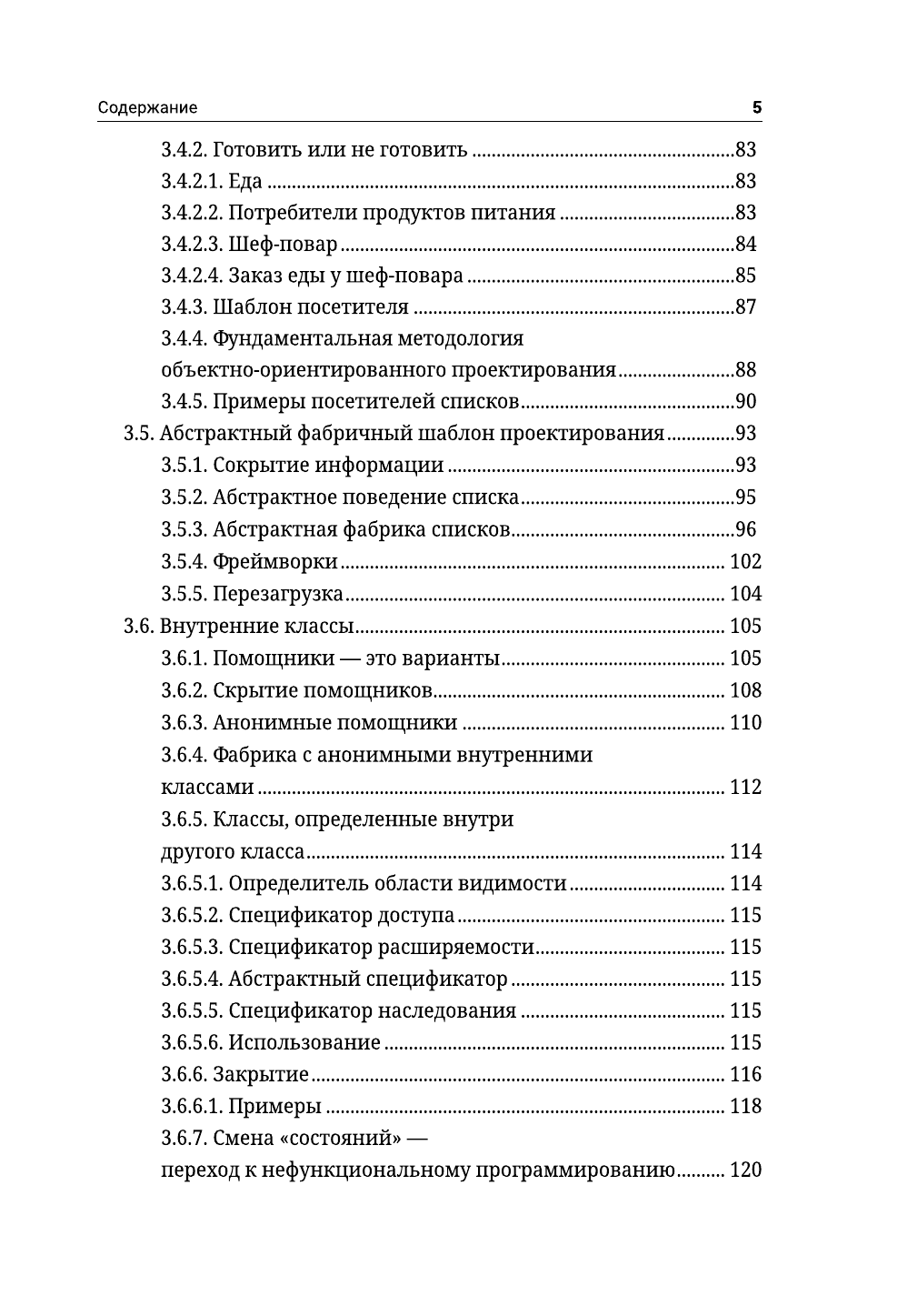 Книга АСТ Принципы объектно-ориентированного программирования — фото 6