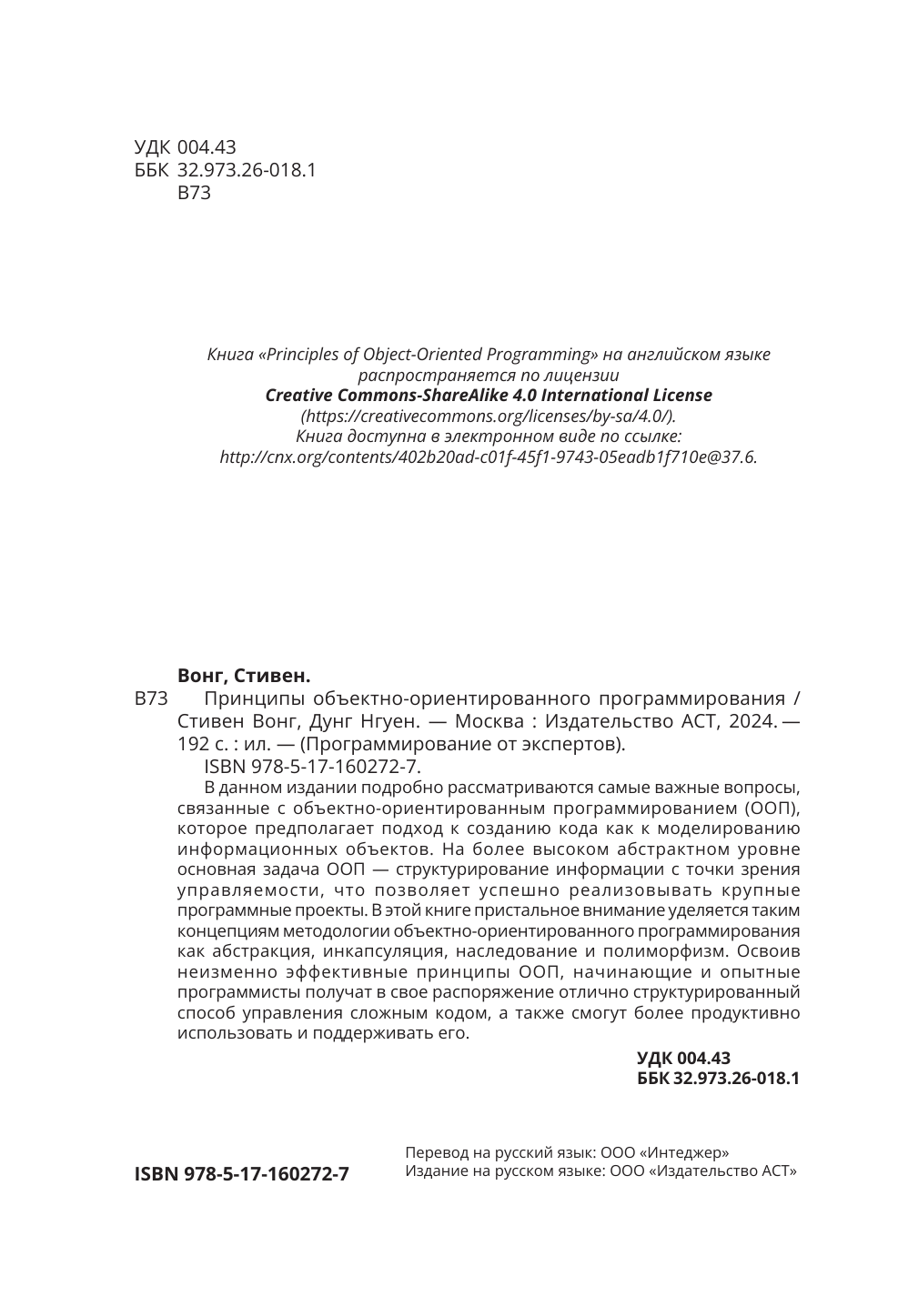 Книга АСТ Принципы объектно-ориентированного программирования — фото 3