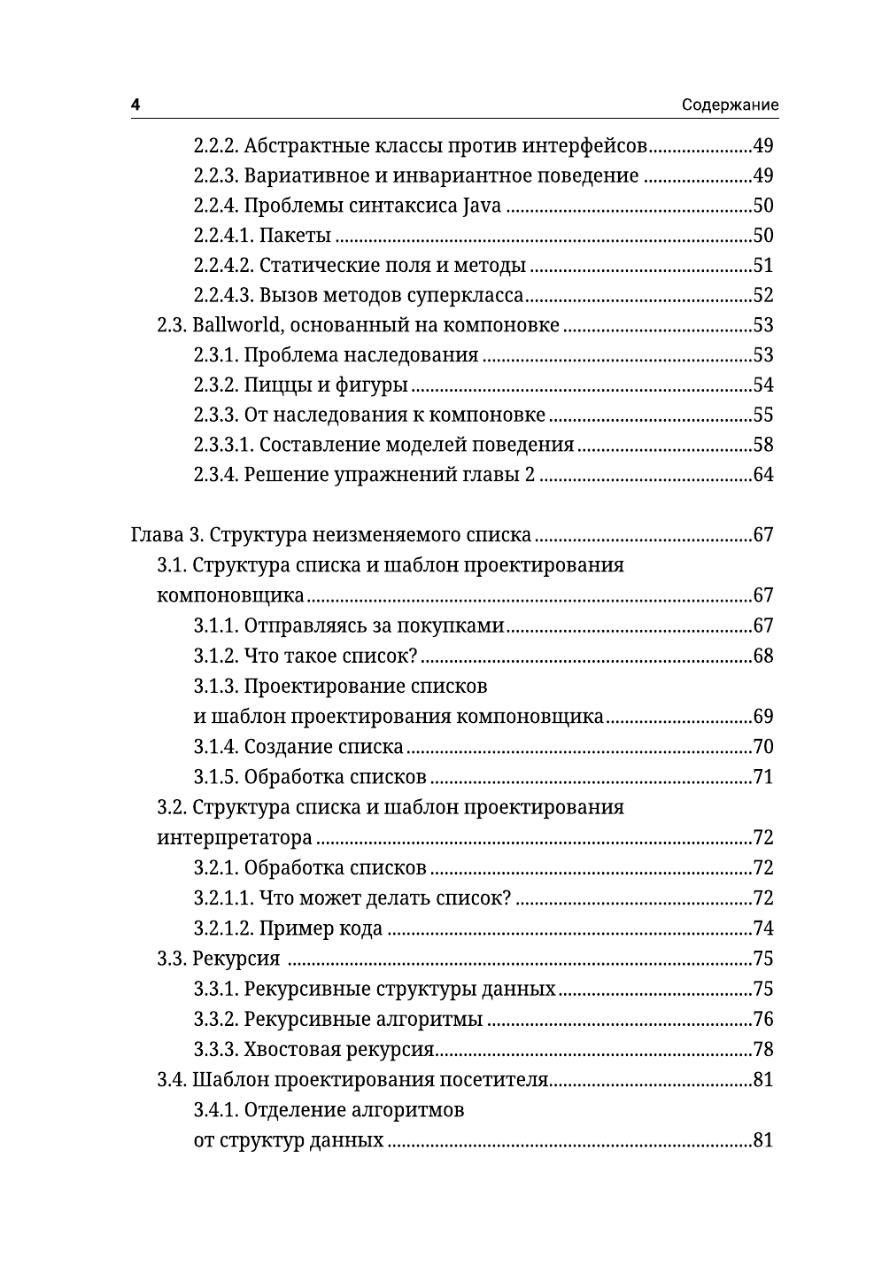 Книга АСТ Принципы объектно-ориентированного программирования — фото 5