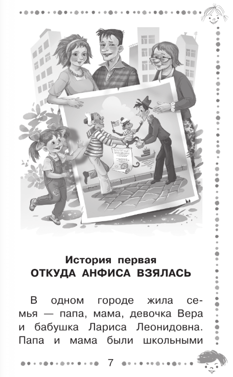 Художественная книга АСТ Про девочку Веру и обезьянку Анфису, твердая обложка (Успенский Эдуард) — фото 4