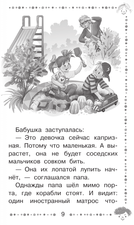 Художественная книга АСТ Про девочку Веру и обезьянку Анфису, твердая обложка (Успенский Эдуард) — фото 6
