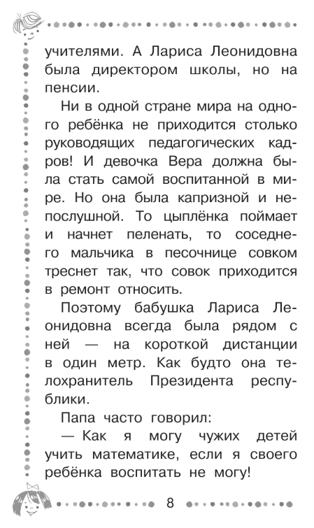 Художественная книга АСТ Про девочку Веру и обезьянку Анфису, твердая обложка (Успенский Эдуард) — фото 5