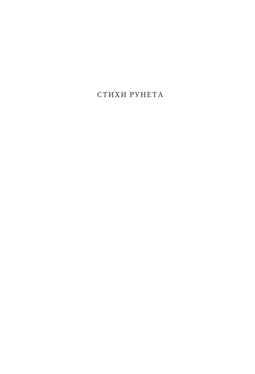 Художественная книга АСТ Под небом русского цвета. Не игра в города, твердая обложка (Данилова Стефания) — фото 3