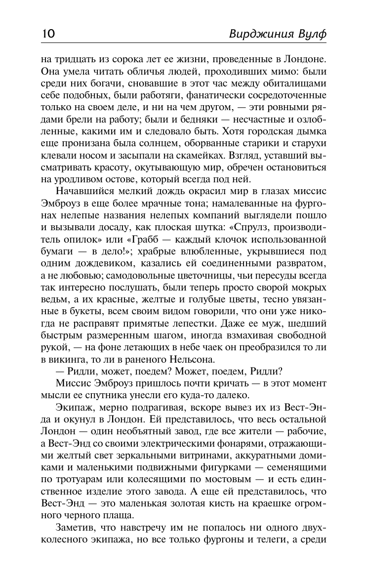 Художественная книга АСТ По морю прочь. Годы, твердая обложка (Вулф Вирджиния) — фото 6