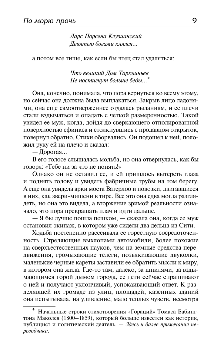 Художественная книга АСТ По морю прочь. Годы, твердая обложка (Вулф Вирджиния) — фото 5