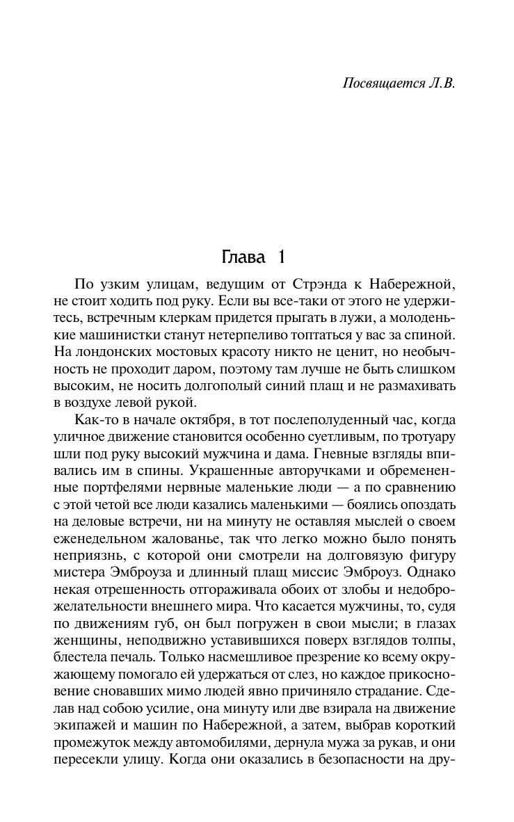 Художественная книга АСТ По морю прочь. Годы, твердая обложка (Вулф Вирджиния) — фото 3