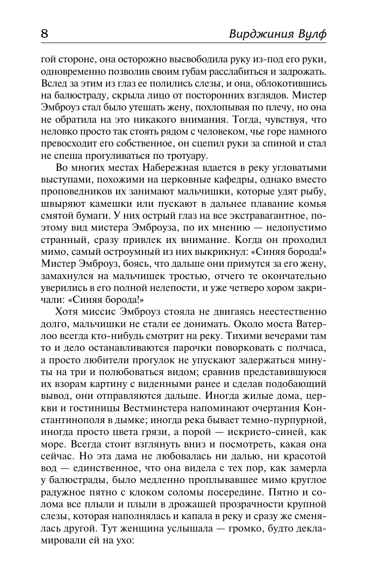 Художественная книга АСТ По морю прочь. Годы, твердая обложка (Вулф Вирджиния) — фото 4