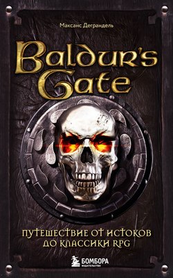 

Книга, Baldur's Gate. Карманный формат, мягкая обложка