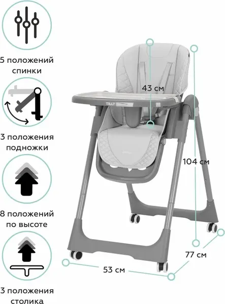 Стульчик для кормления Baby Tilly Junior T-671