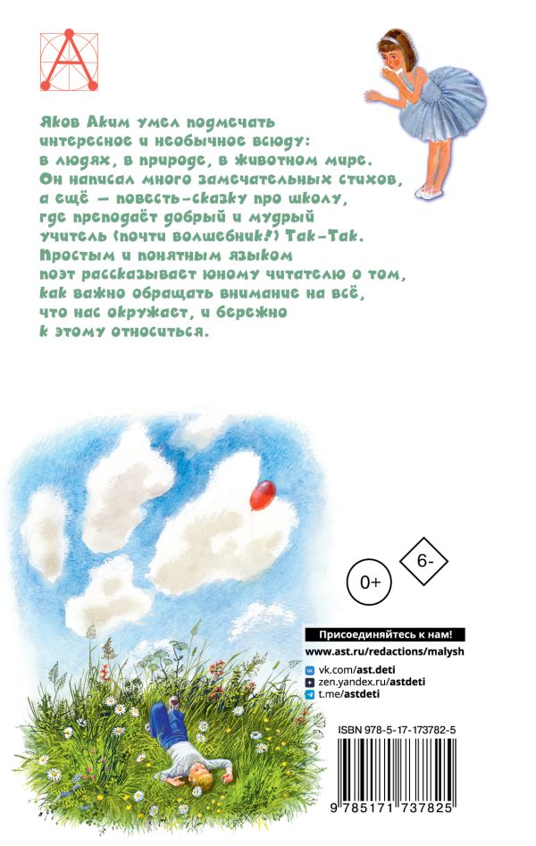 Художественная книга АСТ Девочка и лев. Повесть и стихи, твердая обложка (Аким Яков) — фото 2