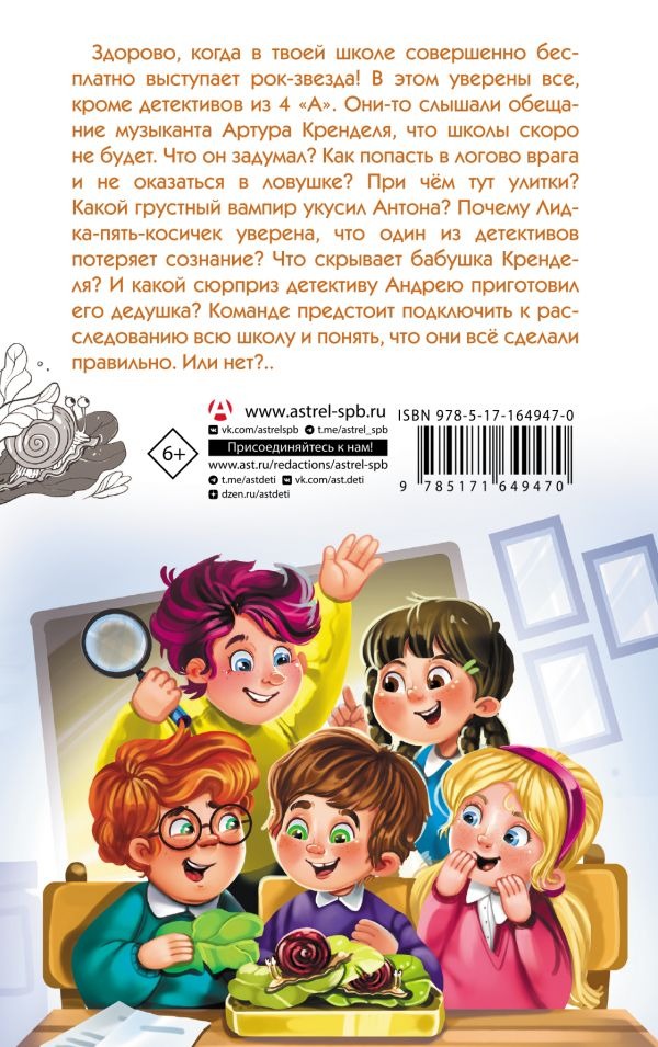 Художественная книга АСТ Детективы из 4 А. Дело о Кренделе и при чем тут улитки! (Калинина Александра) — фото 3