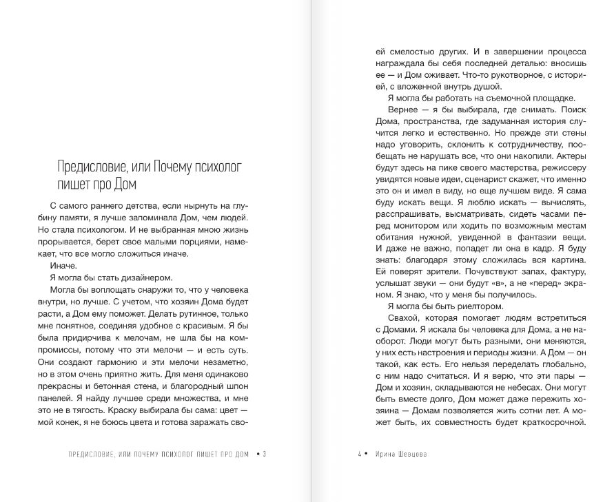 Художественная книга АСТ Дом как Место Силы, твердая обложка (Шевцова Ирина) — фото 5