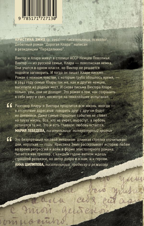Художественная книга АСТ Дорогая Клара!, твердая обложка (Эмих Кристина) — фото 2