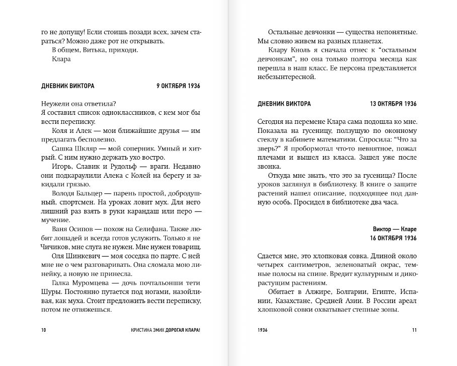 Художественная книга АСТ Дорогая Клара!, твердая обложка (Эмих Кристина) — фото 6